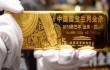 Золотые запасы Китая