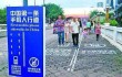 Первая в мире пешеходная дорожка для любителей мобильных телефонов открыта в Чунцине