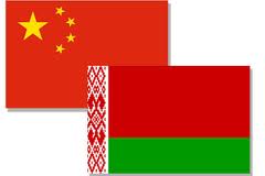 Китай-Беларусь