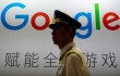 Китай инициирует антимонопольное расследование против Google