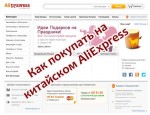 Шопинг на китайском Aliexpress: учитесь по-настоящему экономить!