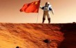 В Китае готовятся начать первую миссию по исследованию Марса