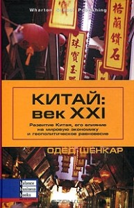 Полезные книги о бизнесе в Китае ч.1