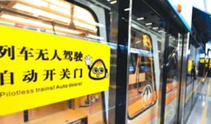 В 2017 году в Пекине начнёт работу беспилотная ветка метрополитена