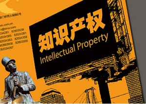 Китай готов сурово наказывать нарушителей права интеллектуальной собственности