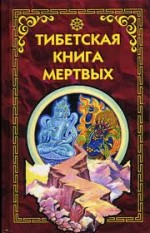 Ламаизм. Часть 3